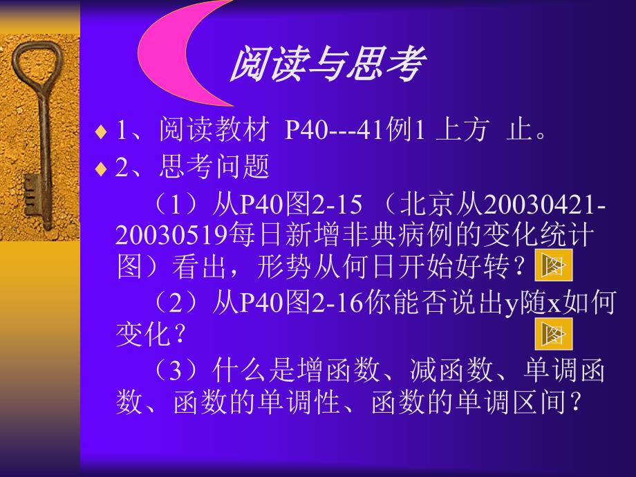 高一数学必修1《2.3函数的单调性》课件_第2页