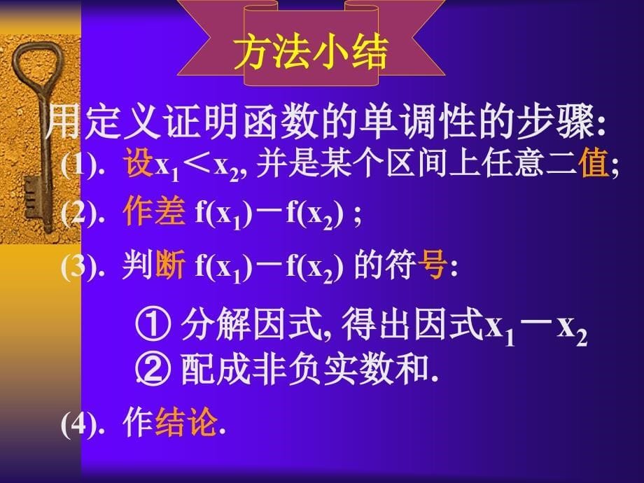 高一数学必修1《2.3函数的单调性》课件_第5页