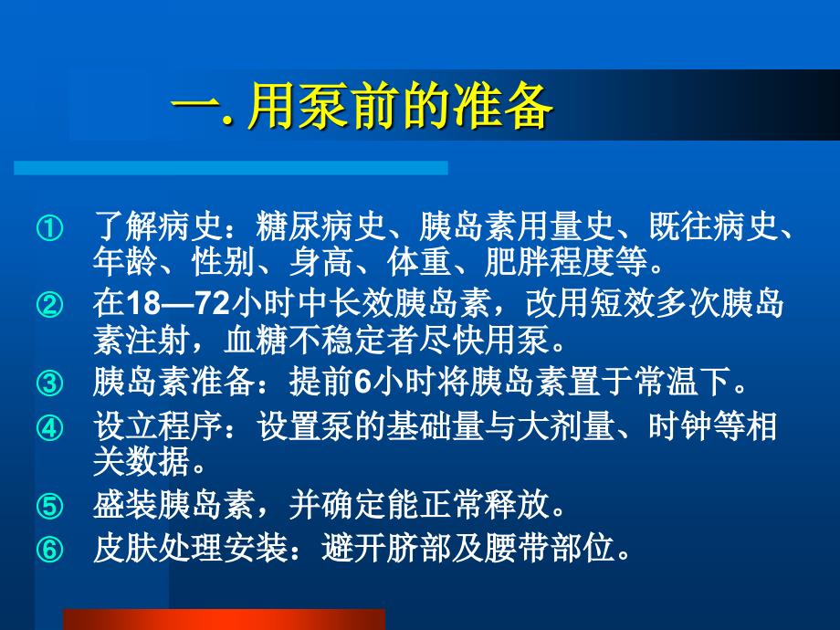 丹纳胰岛素泵使用操作_第2页