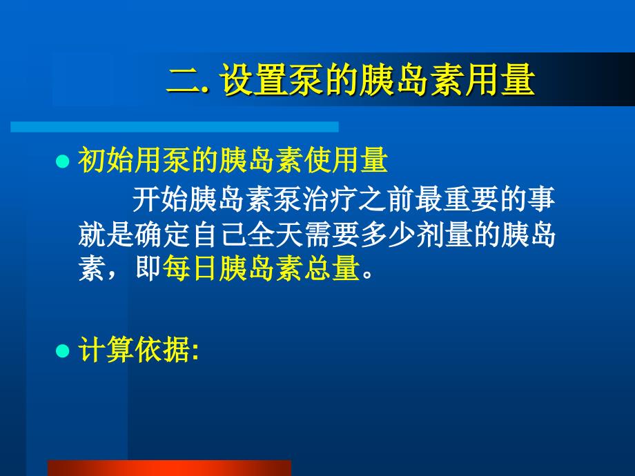 丹纳胰岛素泵使用操作_第3页