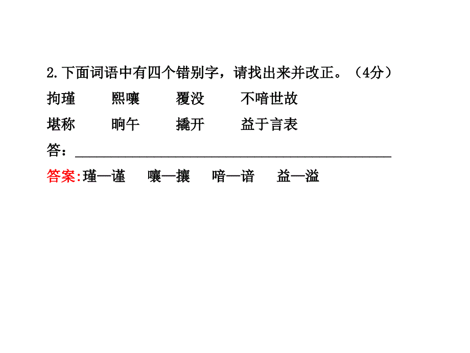 2012版初中语文新课标全程复习课件阶段质量评估(苏教版)_第3页
