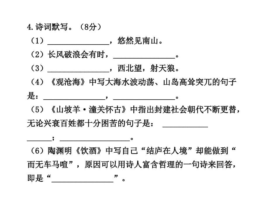 2012版初中语文新课标全程复习课件阶段质量评估(苏教版)_第5页