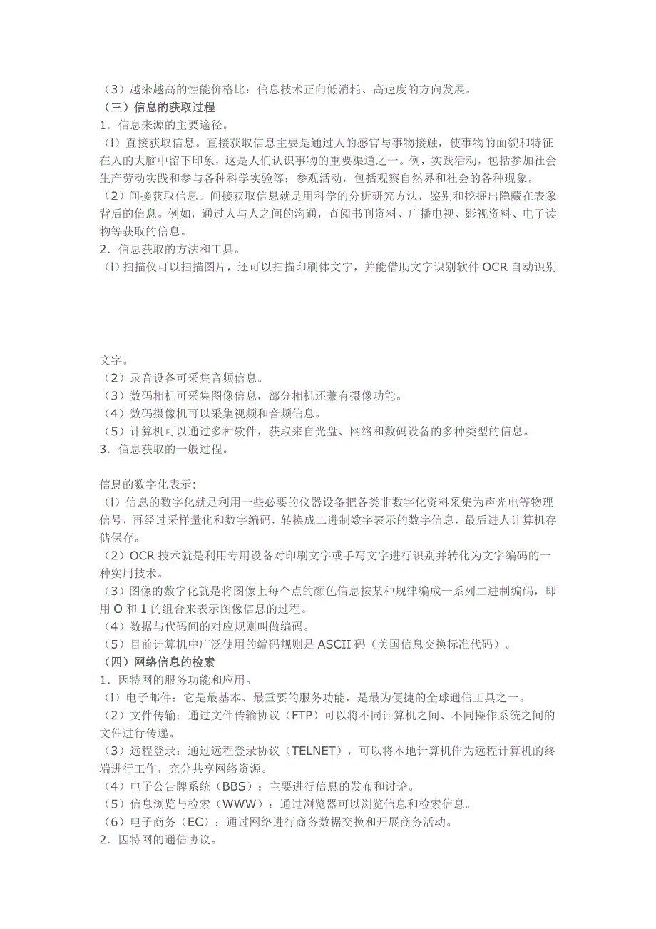 江苏省高中信息技术学业水平考试_第2页