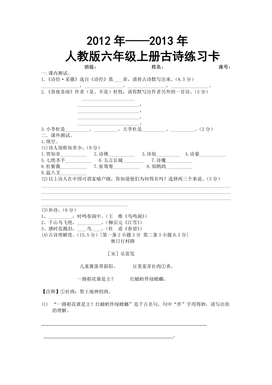 古诗练习卡(答案附在我其他里自找)_第1页