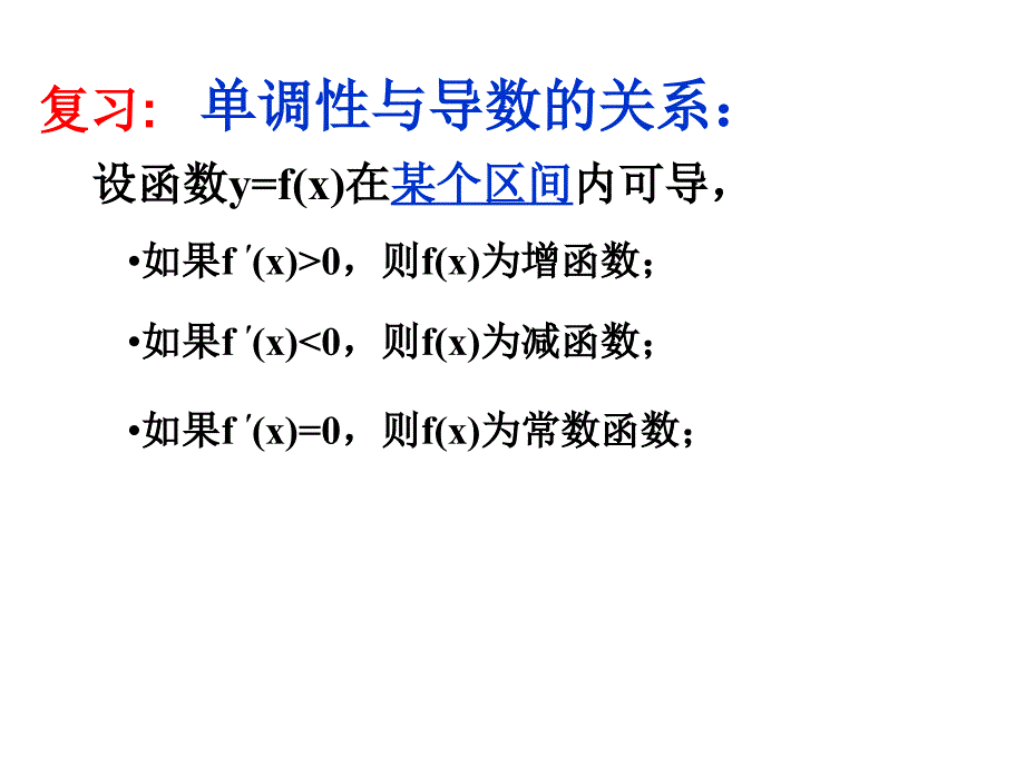 人教版-高中数学选修1-1-3.3.2函数的极值与导数_第2页