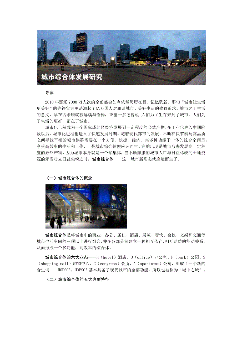 城市综合体概念与拉德芳斯_第1页