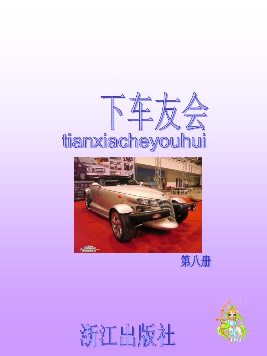 货车主要供运载货物用的汽车称为货车又称载货汽车_第1页