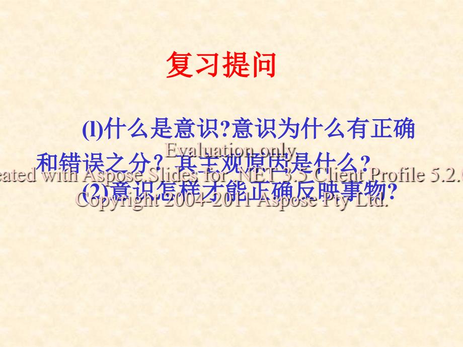 高考政治意识能反够作用于客观事物复习课件_第4页