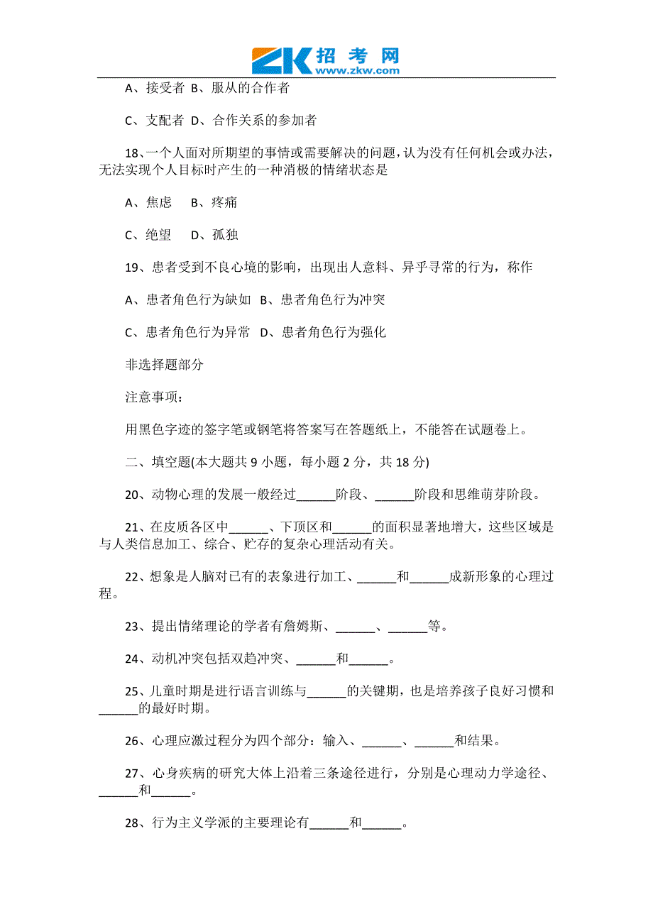 全国2013年01月高等教育自学考试医学心理学试题_第4页