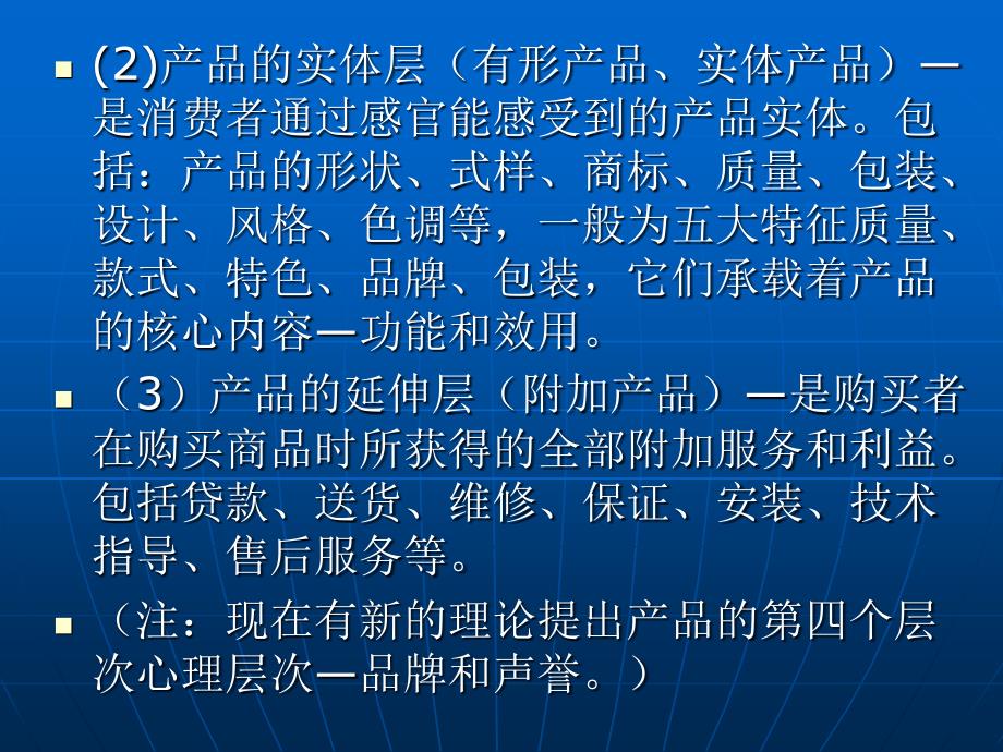 市场营销组合的规划与执行_第4页