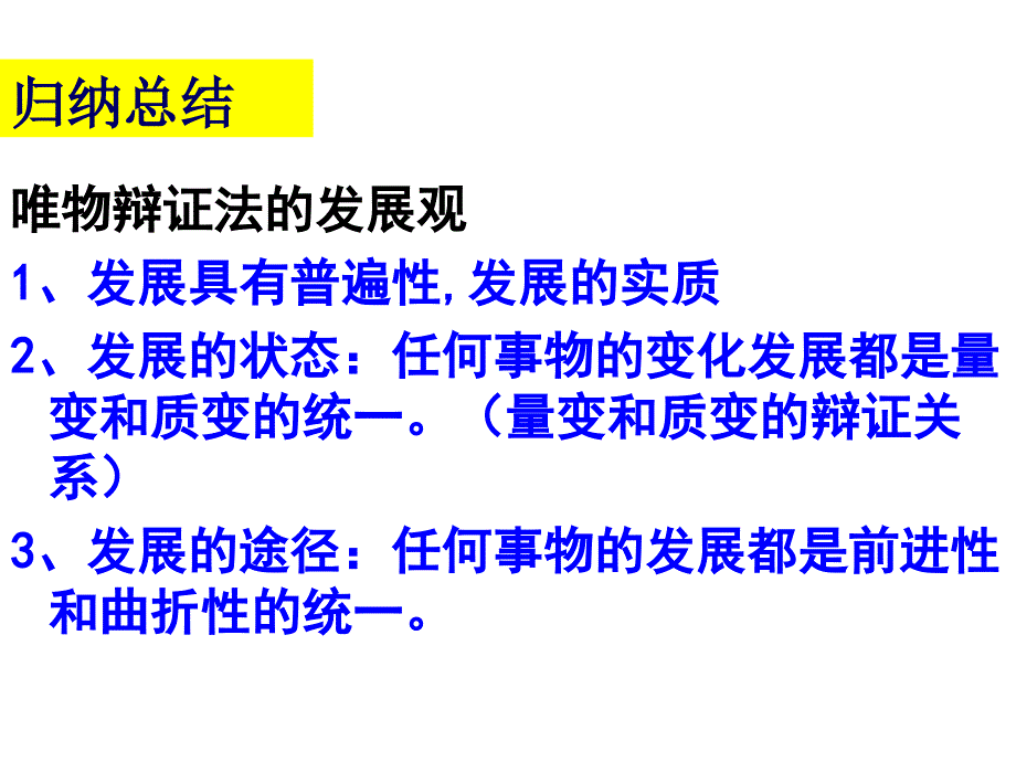 唯物辩证法的发展观复习_第1页