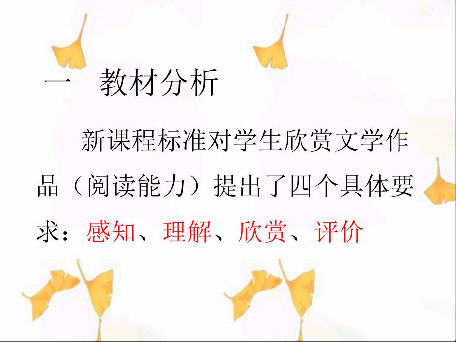 2008年中考B卷散文阅读讲评课说课成都木综厂子弟校雷晓霞_第2页