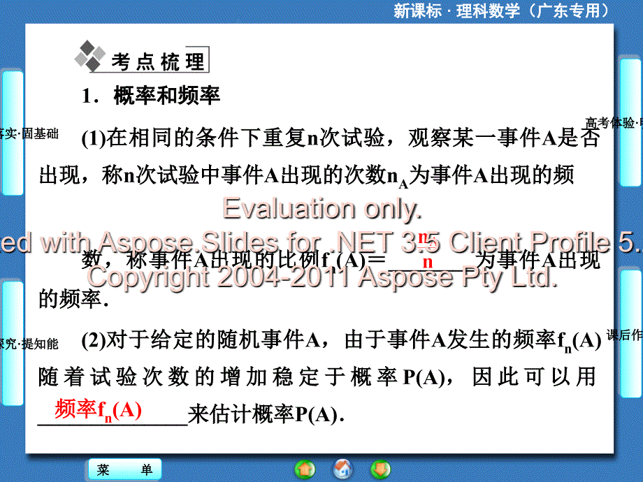 高三一轮复习课新堂坐标理科数学人教随机事件的概率_第2页