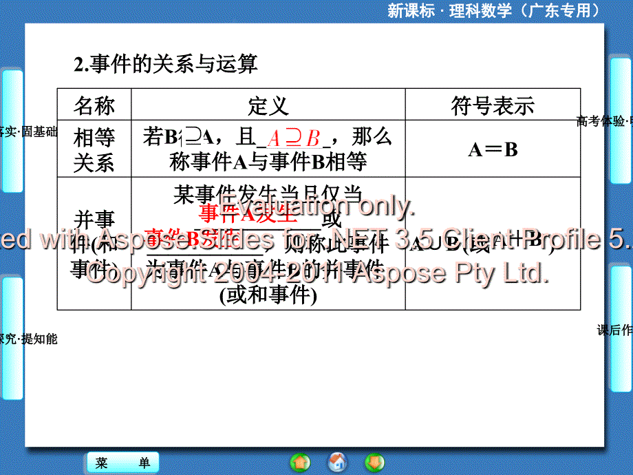 高三一轮复习课新堂坐标理科数学人教随机事件的概率_第3页