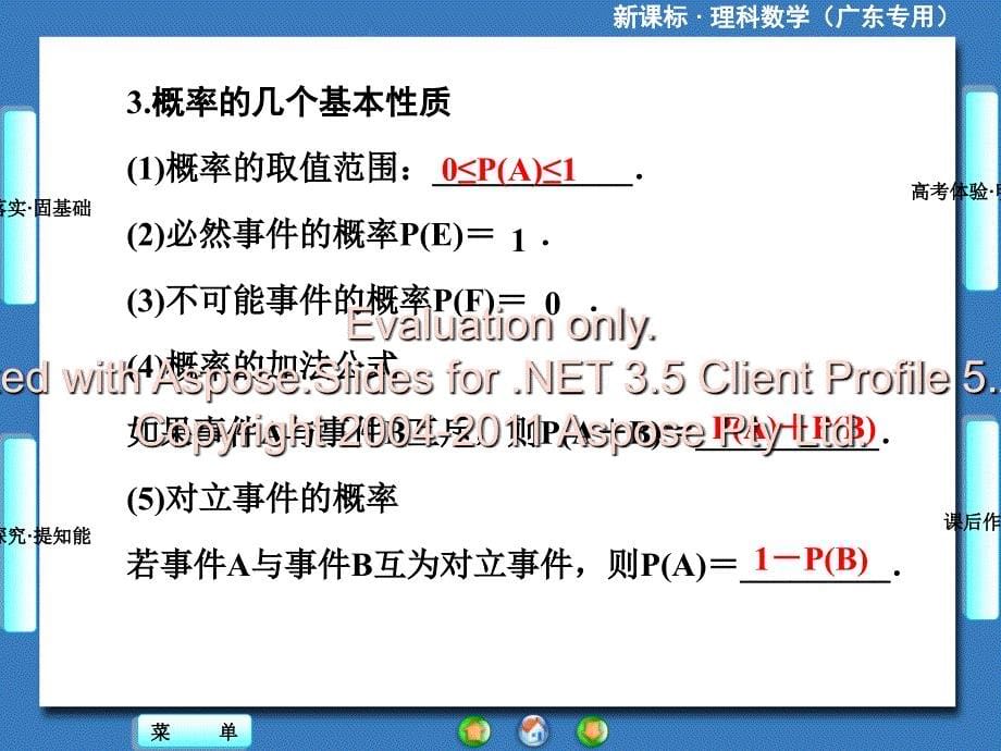 高三一轮复习课新堂坐标理科数学人教随机事件的概率_第5页