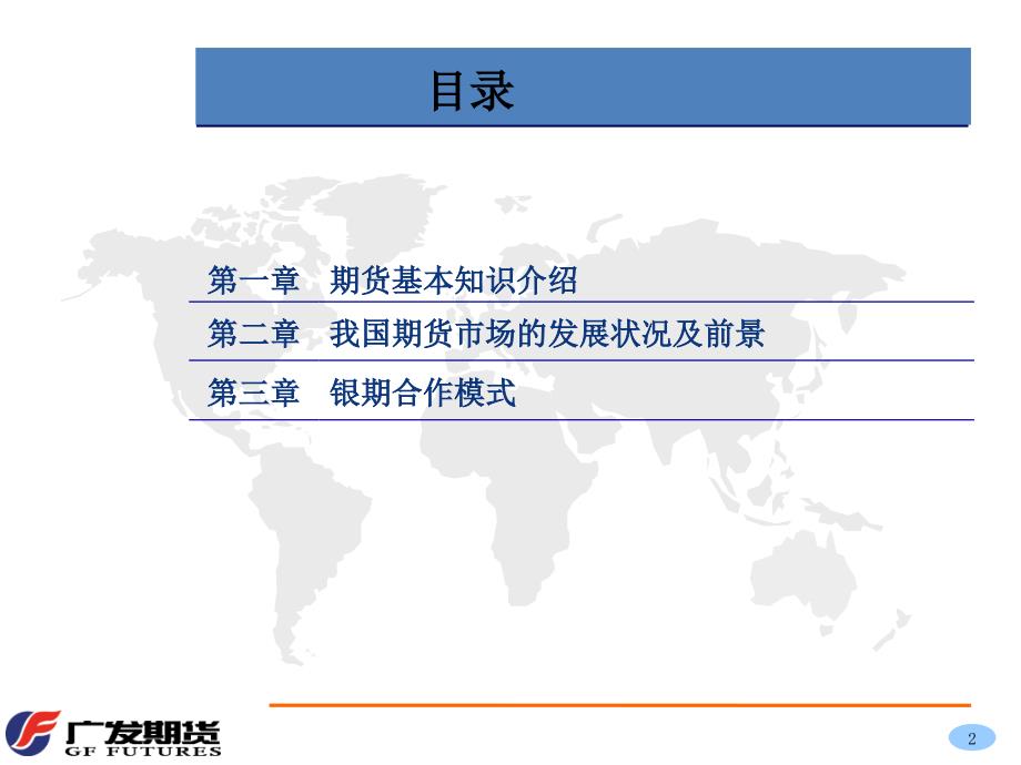 西安股指期货培训_第2页