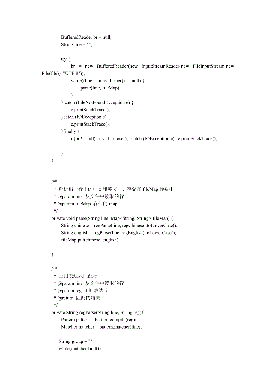 java比较文件_读取输出文件_正则表达式匹配_第3页