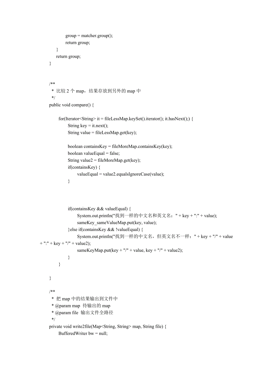 java比较文件_读取输出文件_正则表达式匹配_第4页