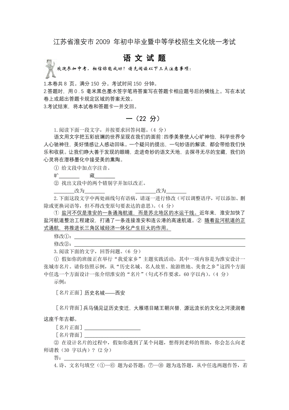 江苏省淮安市2009年中考语文试卷及答案_第1页