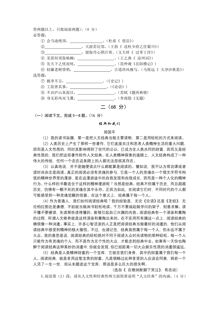 江苏省淮安市2009年中考语文试卷及答案_第2页