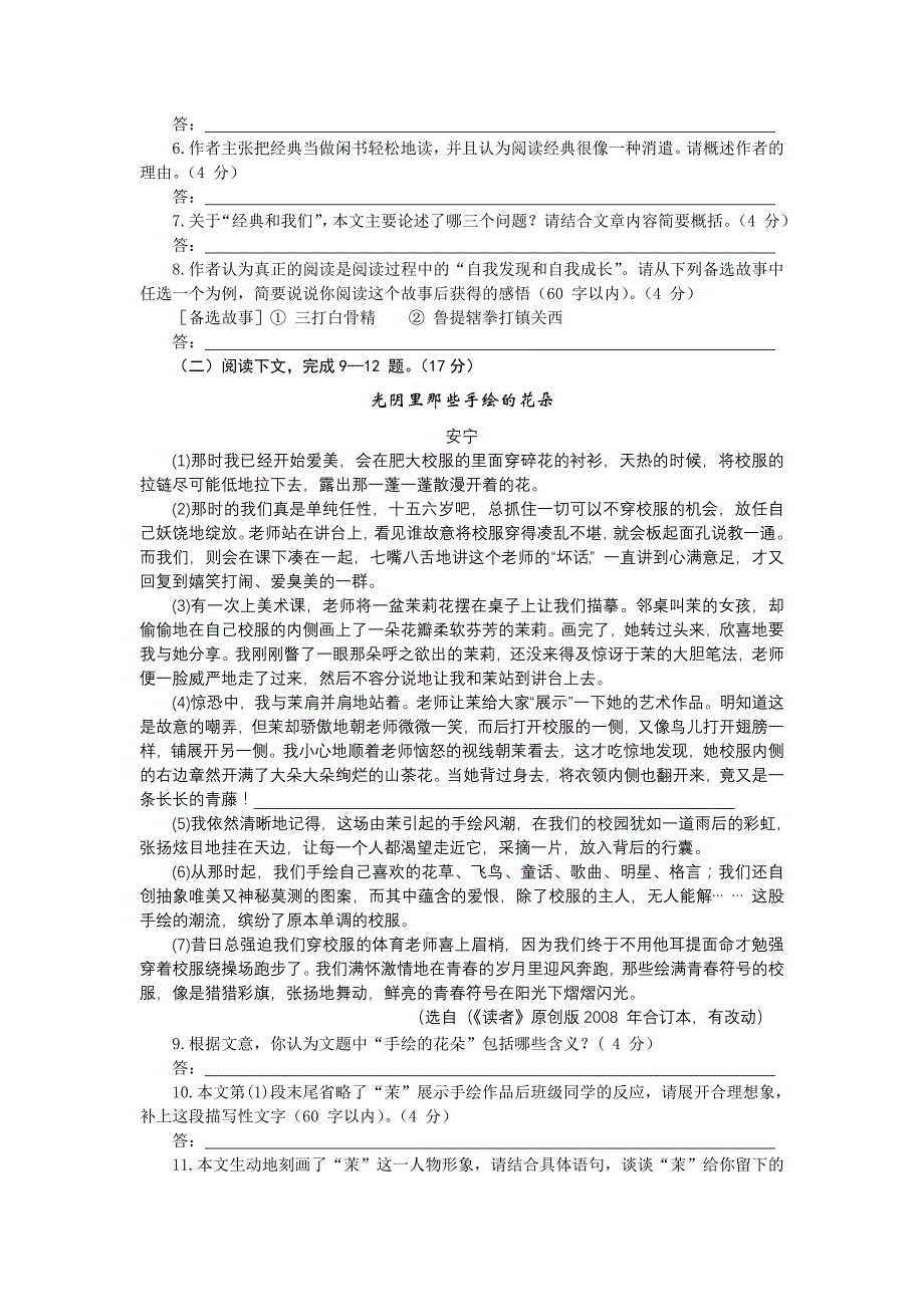 江苏省淮安市2009年中考语文试卷及答案_第3页