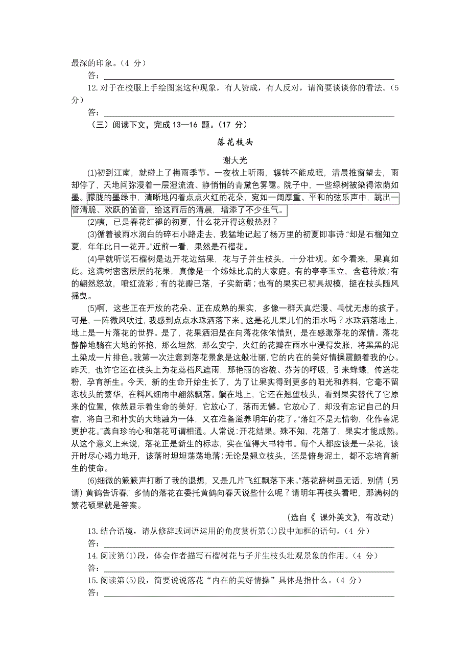 江苏省淮安市2009年中考语文试卷及答案_第4页