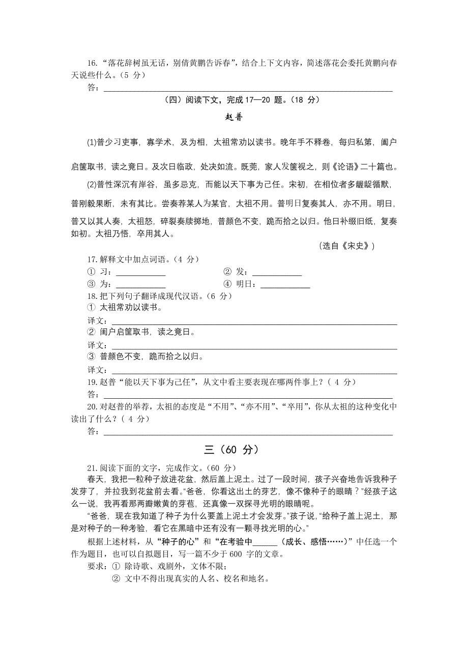 江苏省淮安市2009年中考语文试卷及答案_第5页