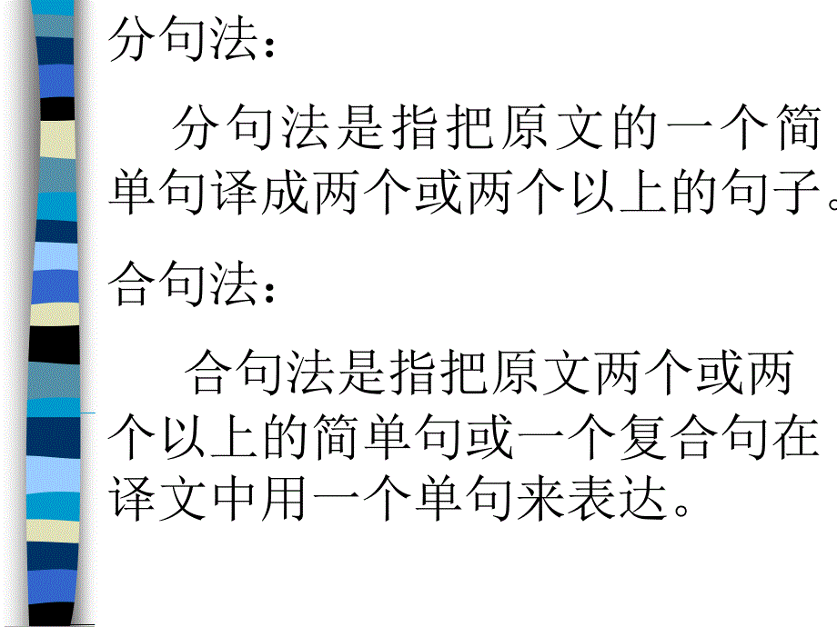 英语翻译-10分句法合句法_第2页