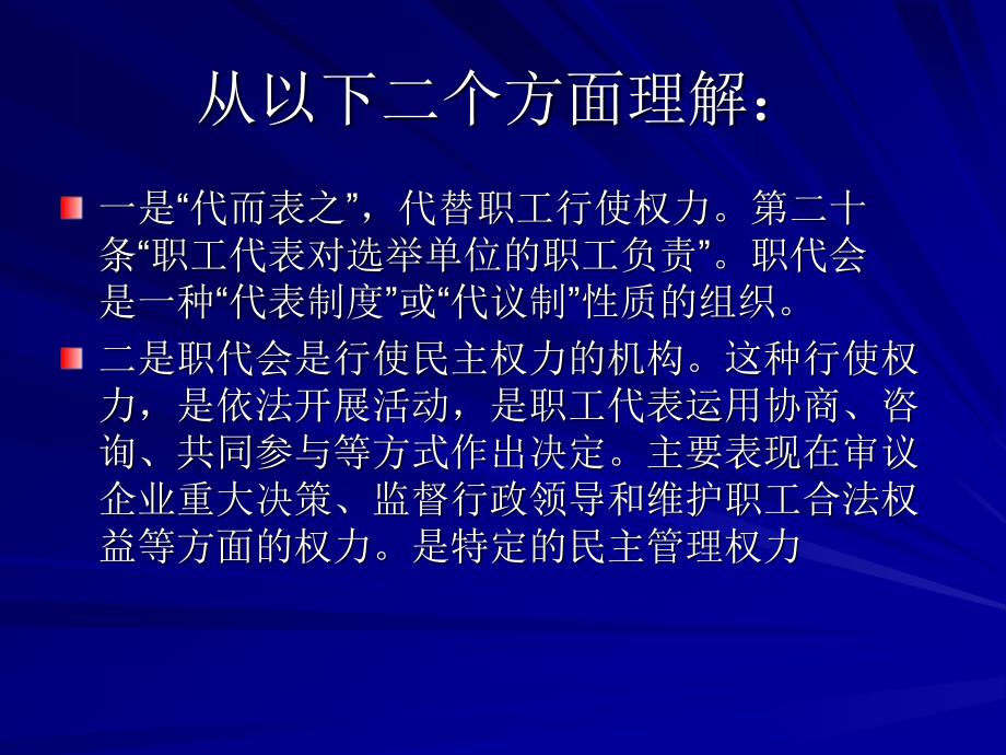 如何开好职代会如何当好职工代表_第4页