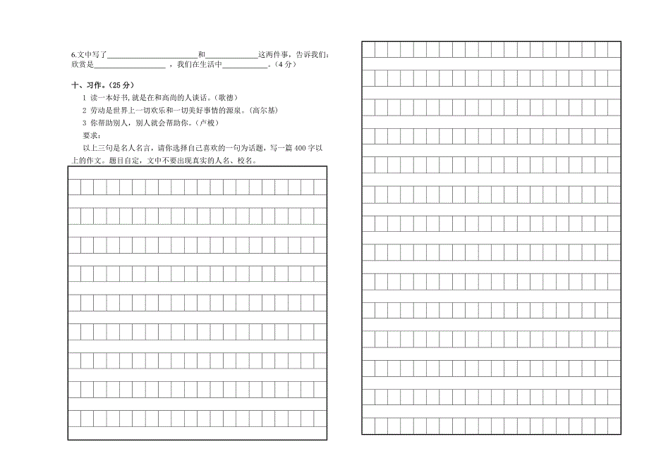 六年级语文毕业模拟质量检测试题_第3页