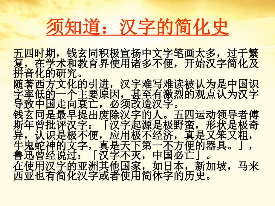 高中语文《规矩方圆汉字的简化和规矩》课件新人教版选修《语言文字应用》_第4页