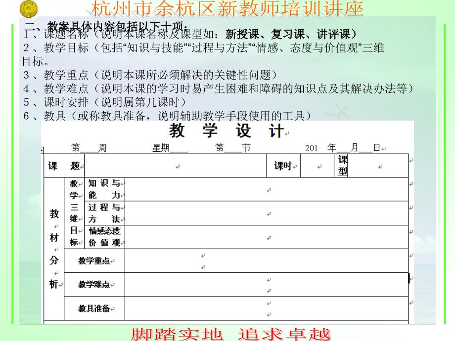 余杭区新教师培训怎样写教案设计_第4页