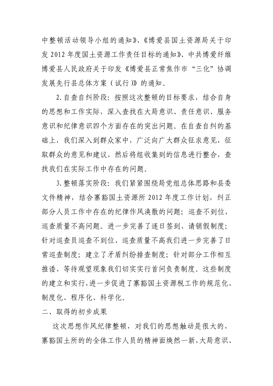 寨豁国土资源所纪律作风整顿活动总结_第2页