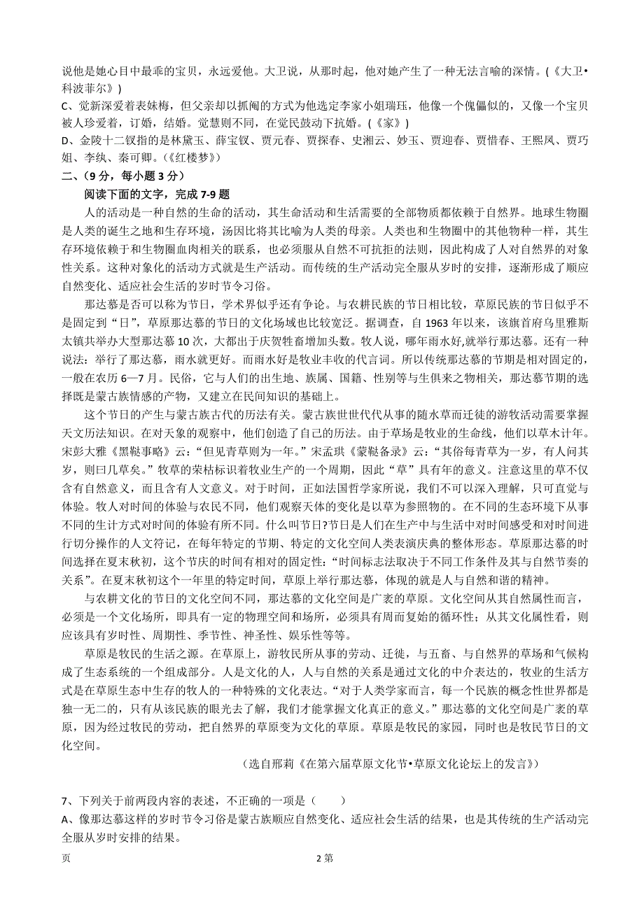 江西省红色六校2014届高三9月第一次联考试题_第2页