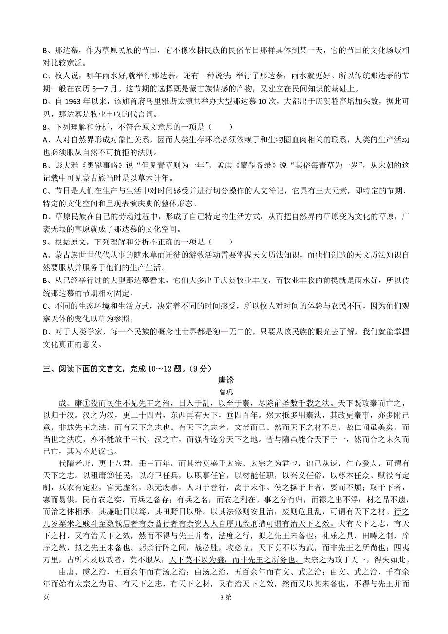江西省红色六校2014届高三9月第一次联考试题_第3页