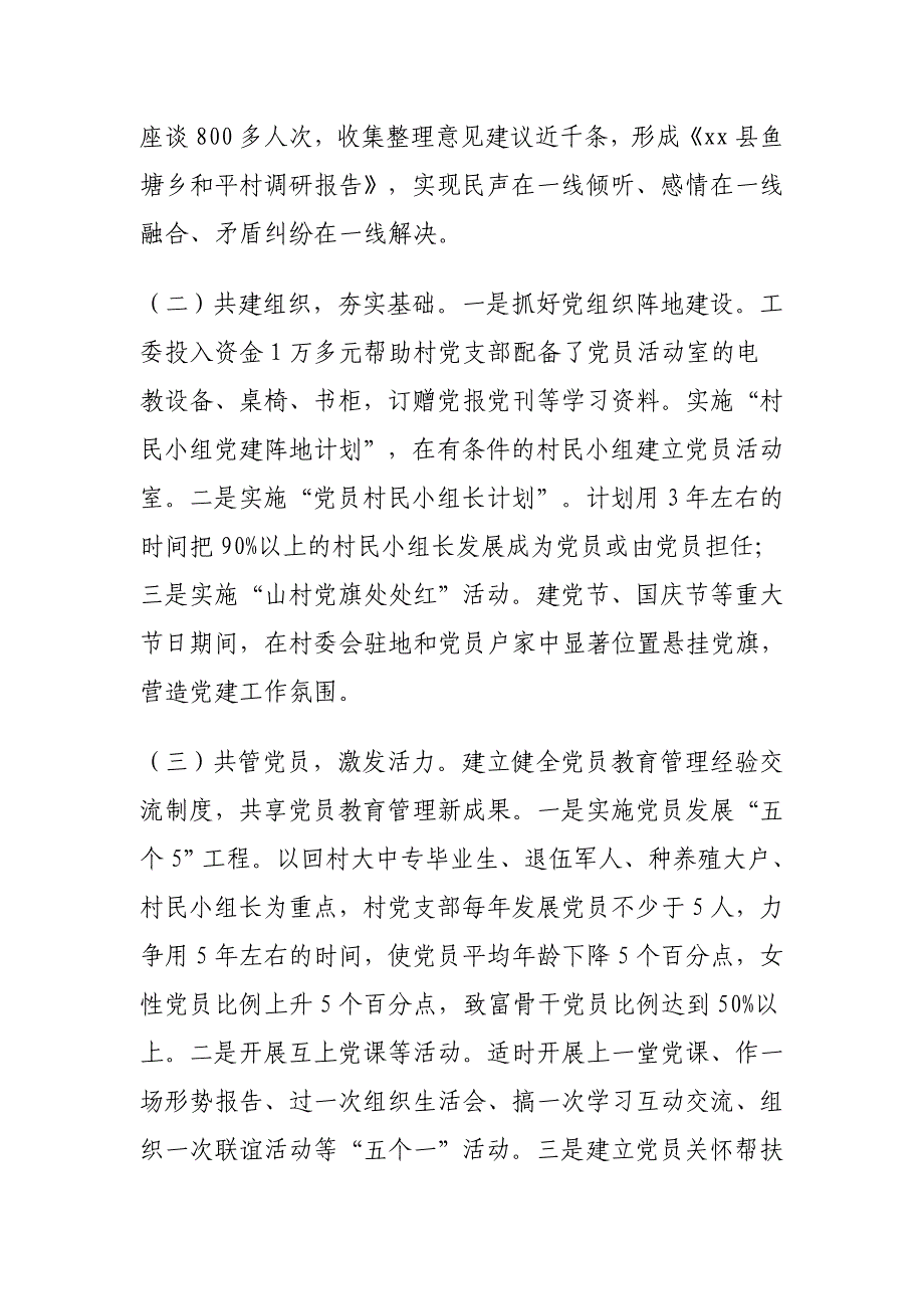 机关工委群众路线工作经验材料_第2页