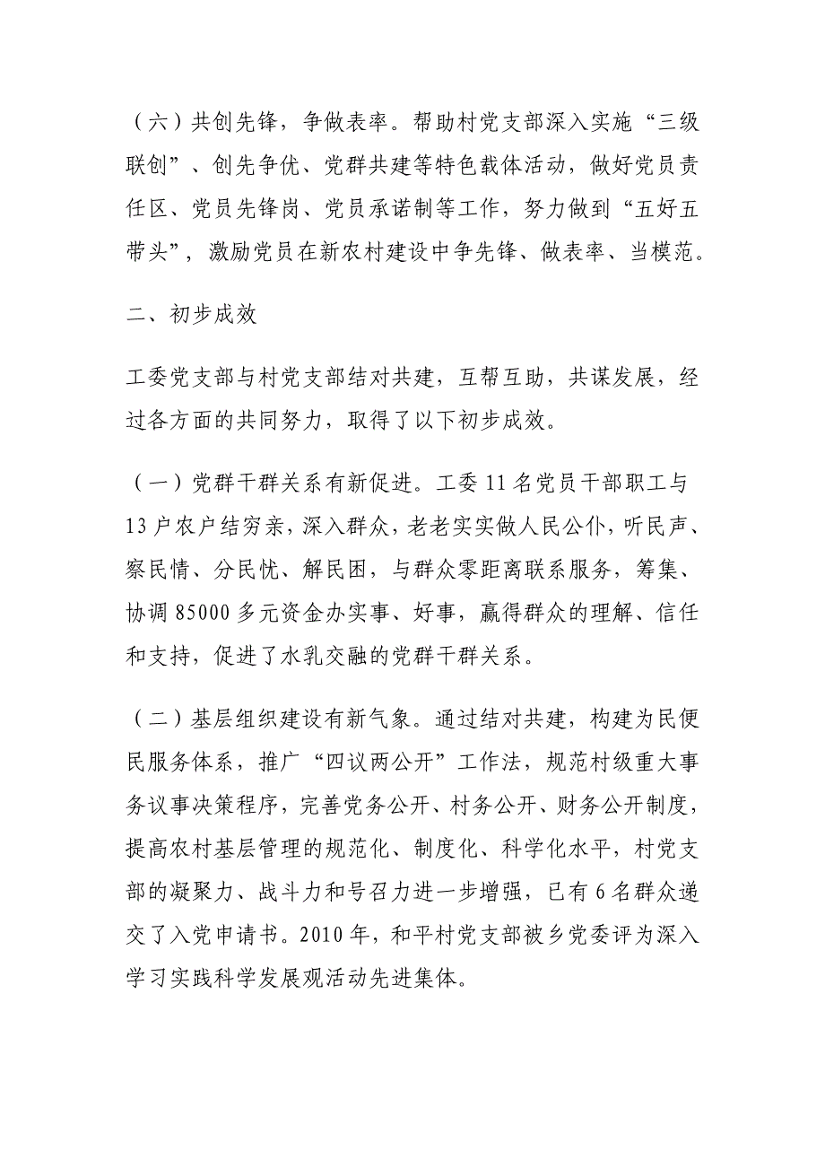 机关工委群众路线工作经验材料_第4页