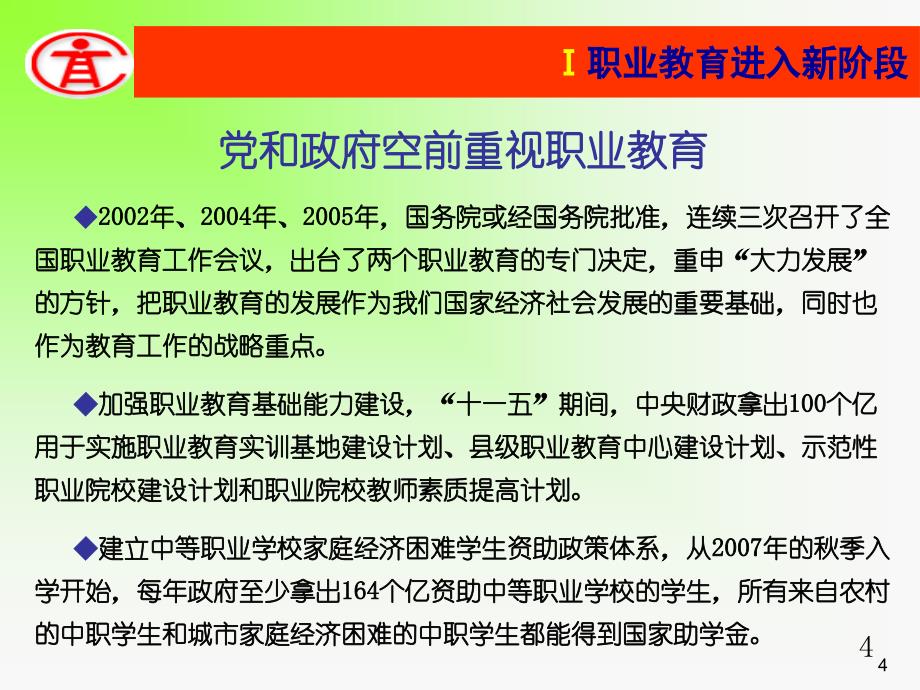 第三轮中等职业学校德育课课程改革方案_第4页