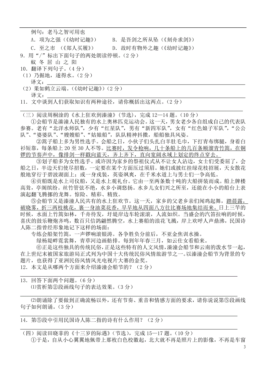 江苏省泰州市姜堰区2014-2015学年七年级语文上学期期中试题苏教版_第3页