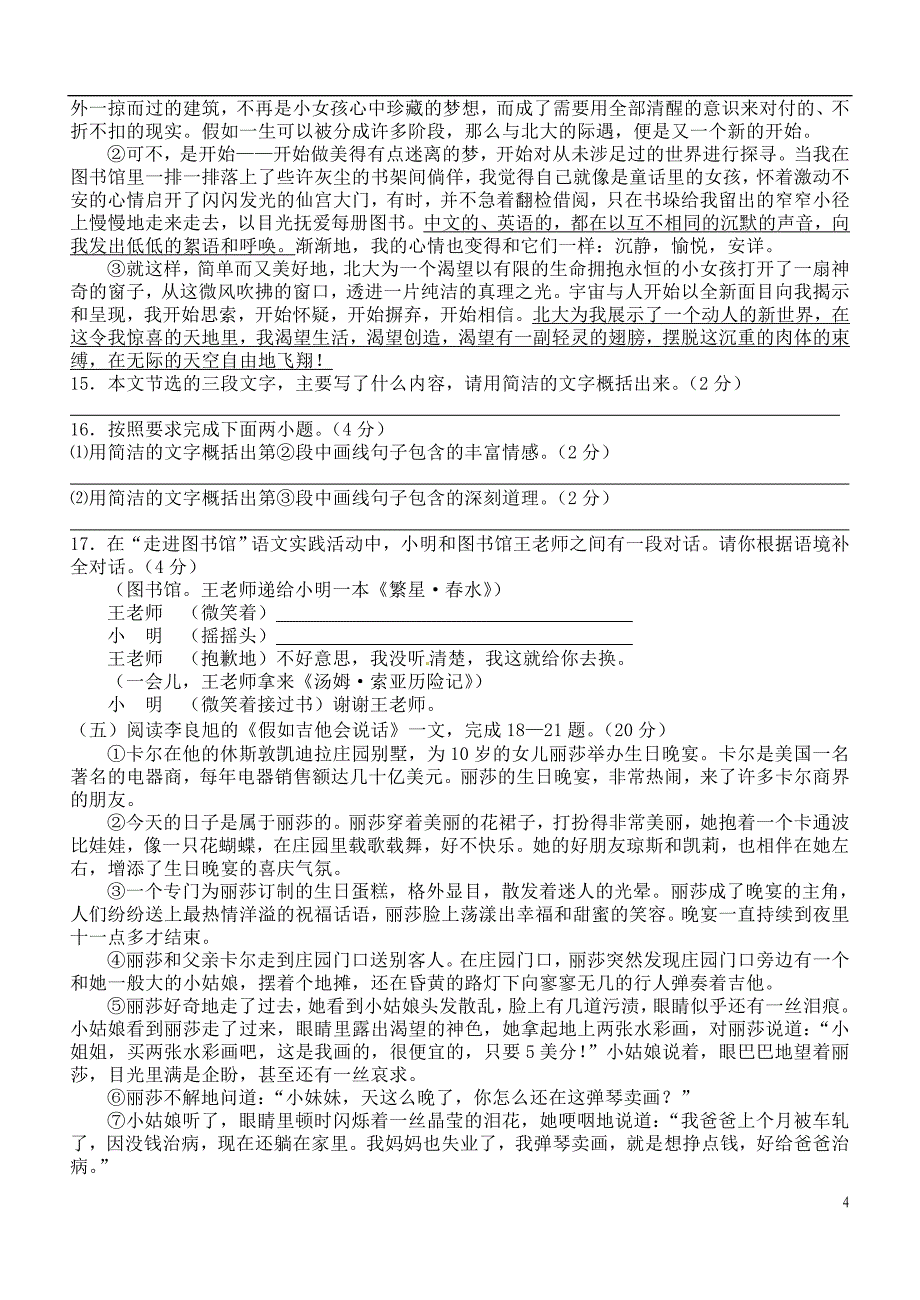 江苏省泰州市姜堰区2014-2015学年七年级语文上学期期中试题苏教版_第4页