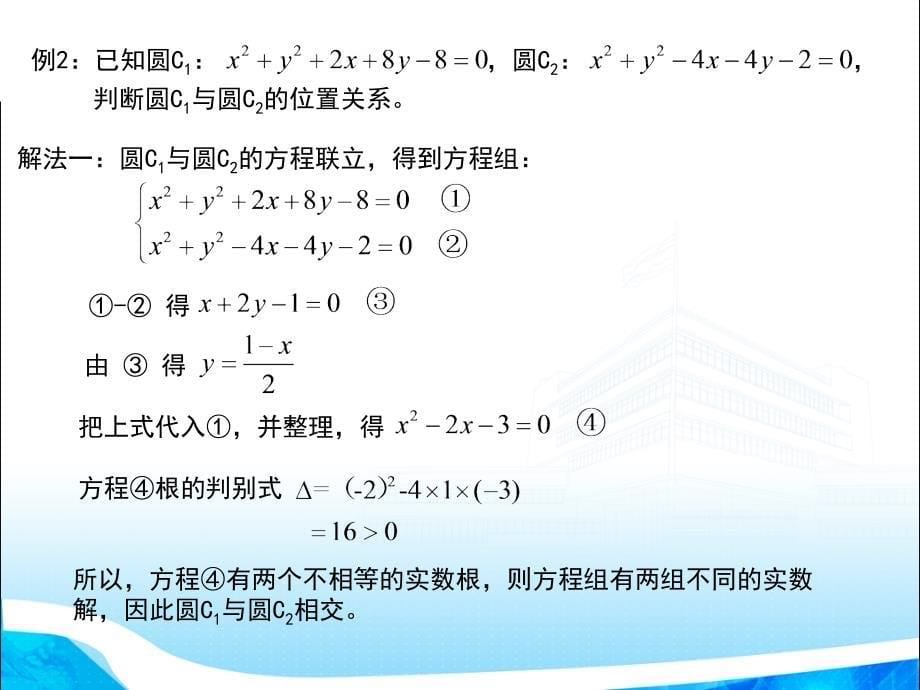 2011年11月安徽青年教师优质课大赛课件圆与圆的位置关系_第5页