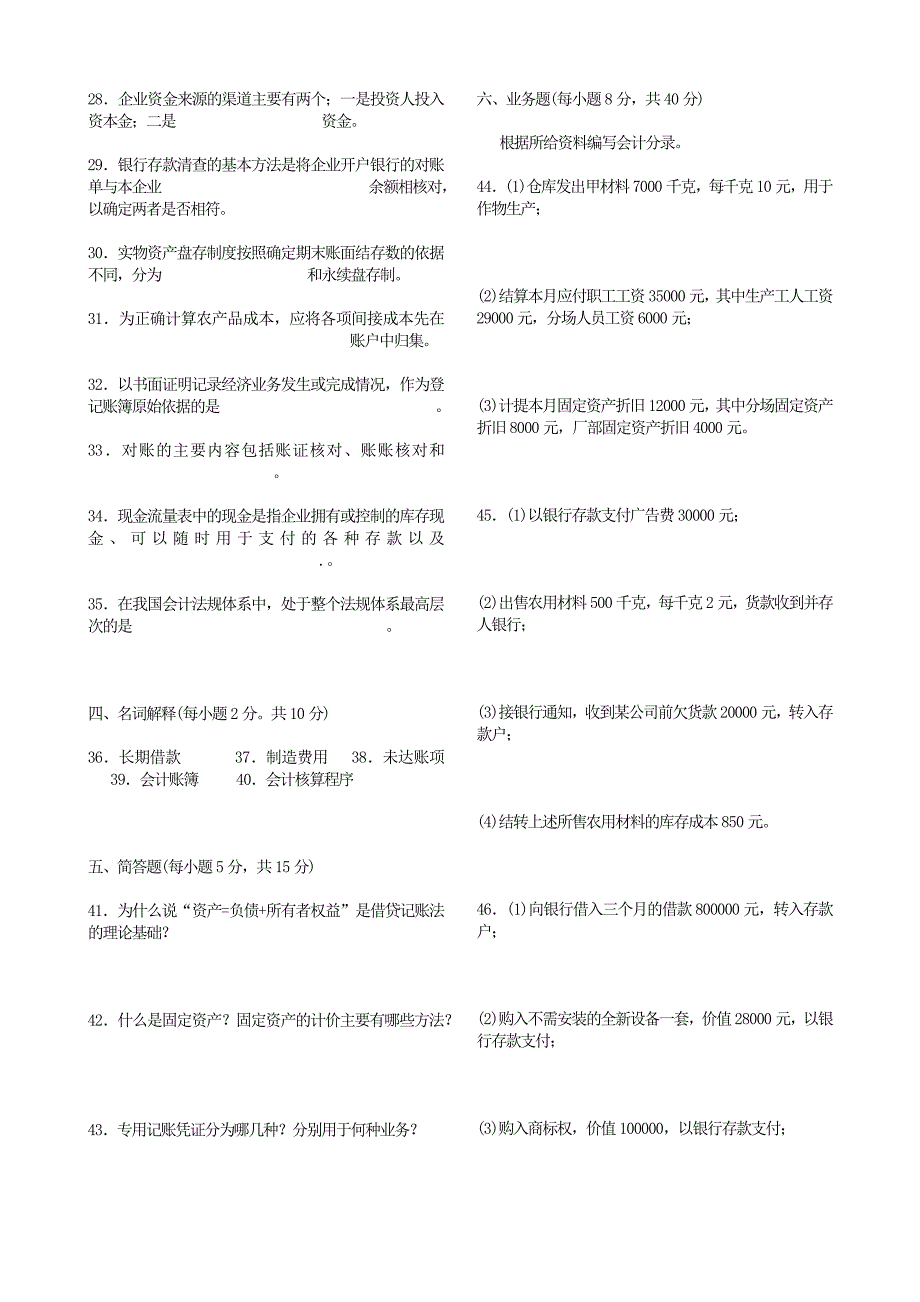 江苏省高等教育自学考试会计基础练习题_第3页