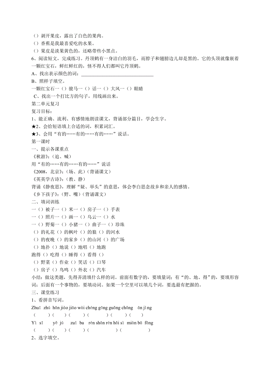 徐霞苏教版二年级上册语文科复习计划_第4页