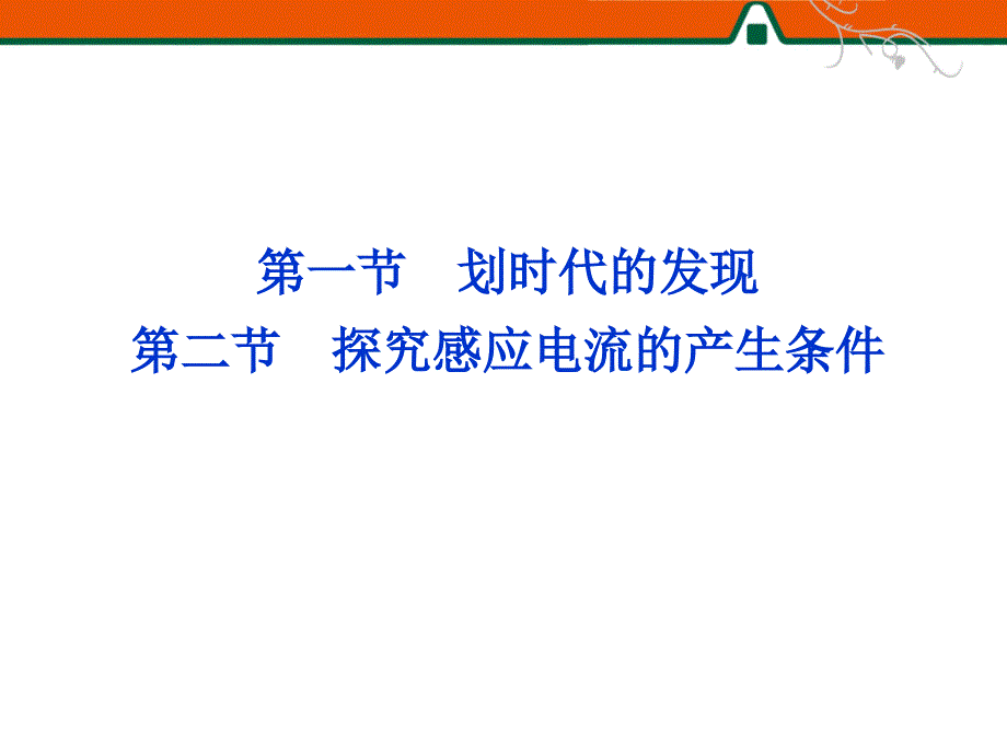 探究感应电流的产生条件_第2页