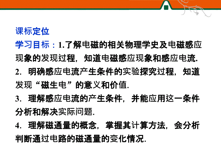 探究感应电流的产生条件_第3页