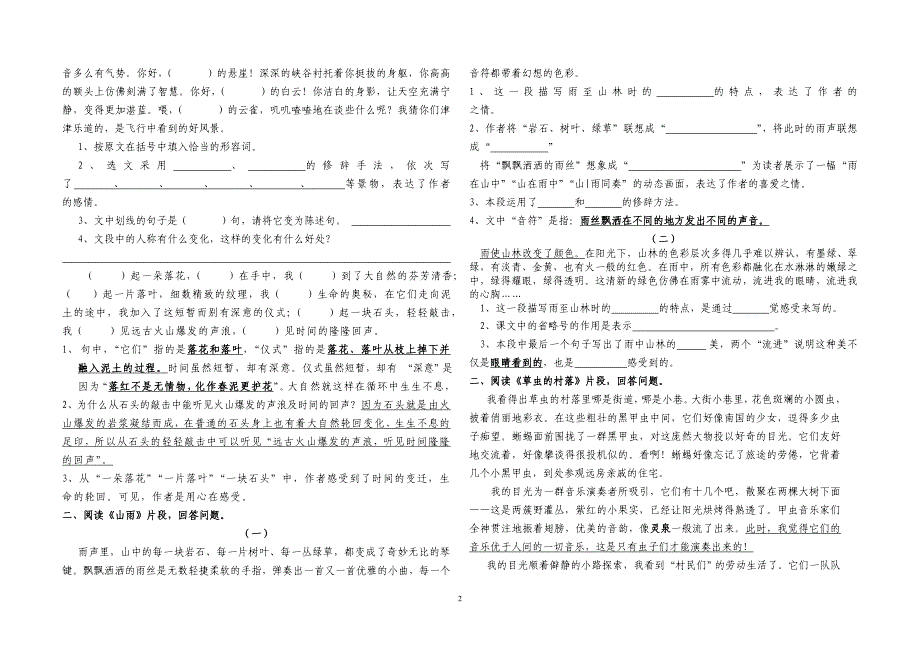 六年级语文上册课内阅读练习题_第2页