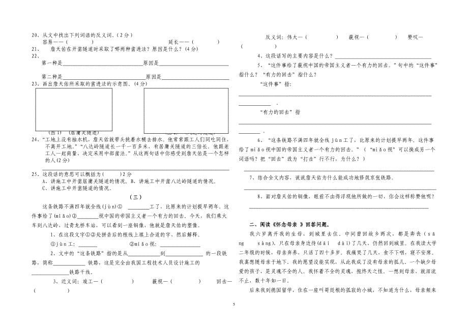 六年级语文上册课内阅读练习题_第5页