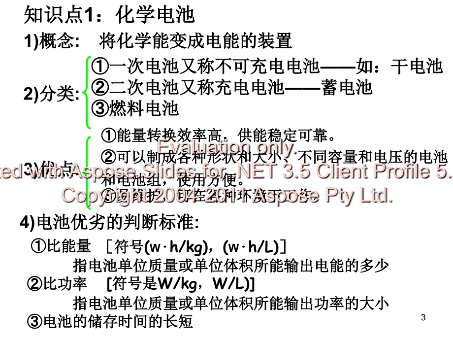 高一化学必修二三化学电源_第3页