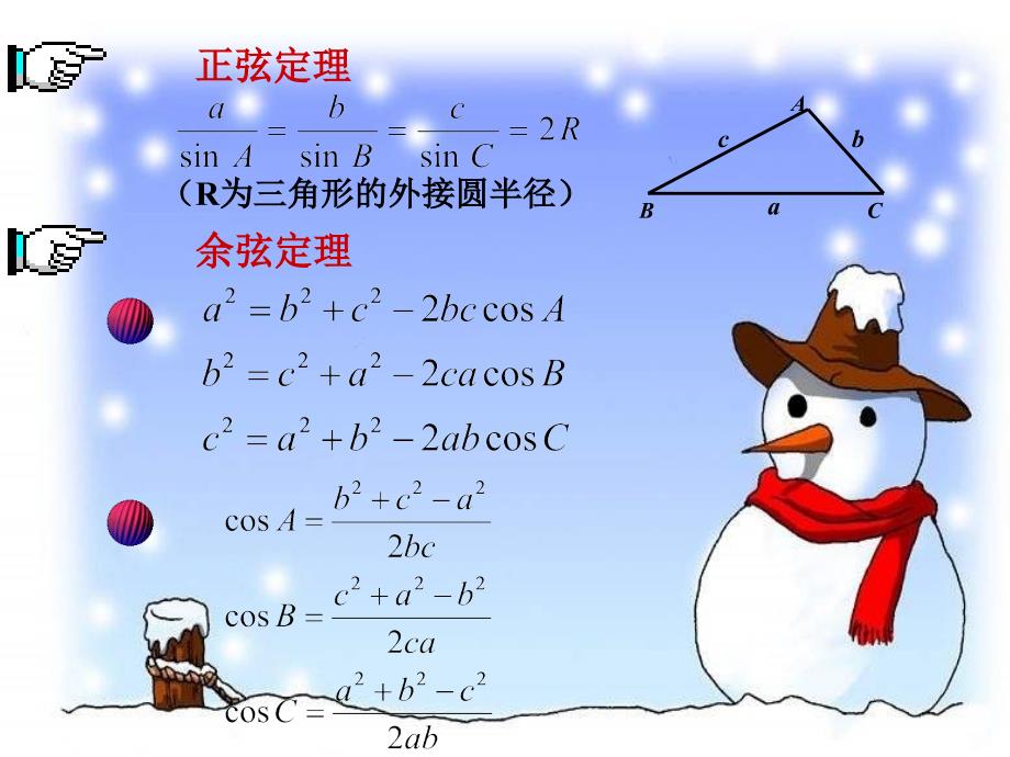 数学1.2《应用举例》课件(新人教必修5_第2页