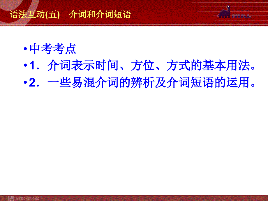 语法互动(五)介词和介词短语_第2页